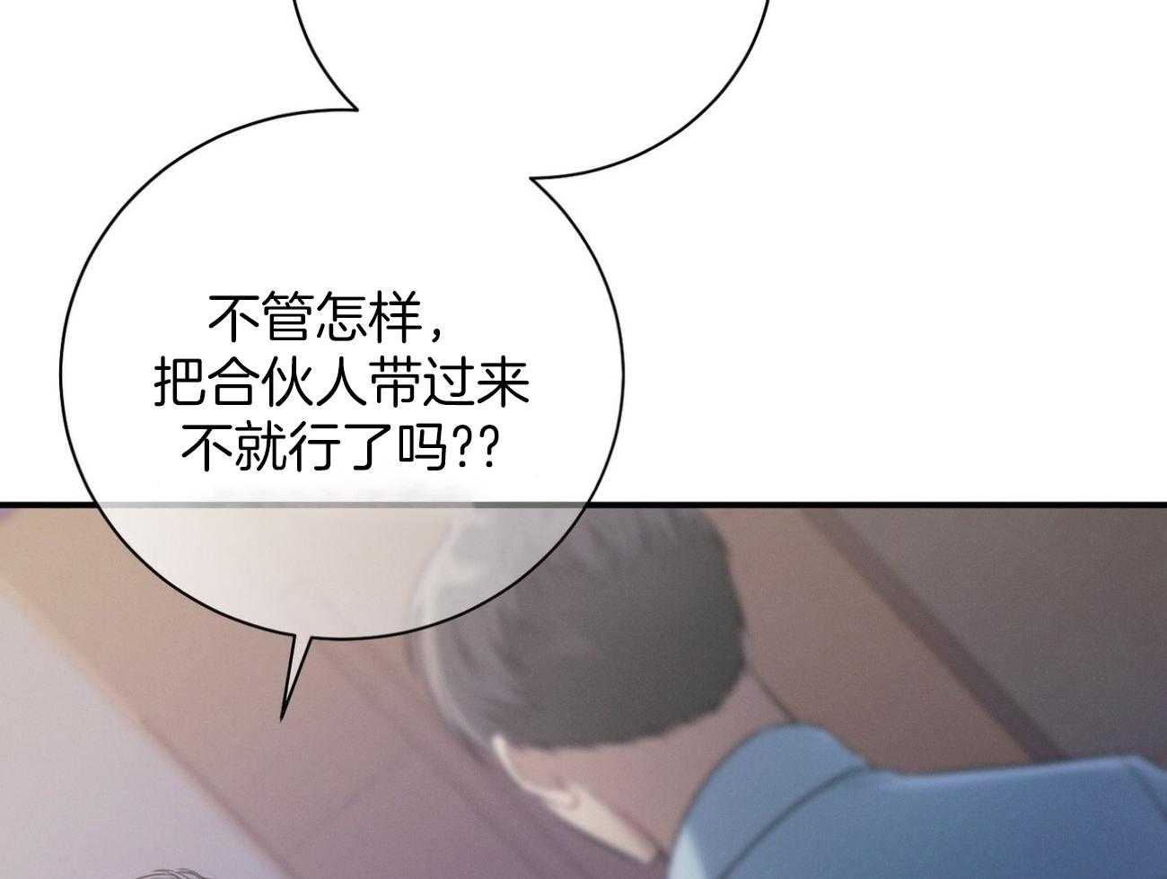 《利己主义》第26话 不喜欢你这种人 第56页