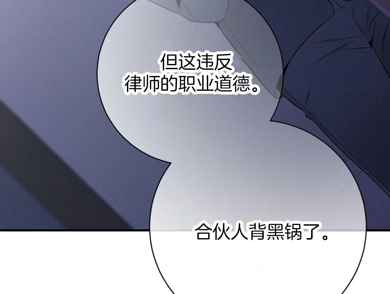 《利己主义》第26话 不喜欢你这种人 第58页