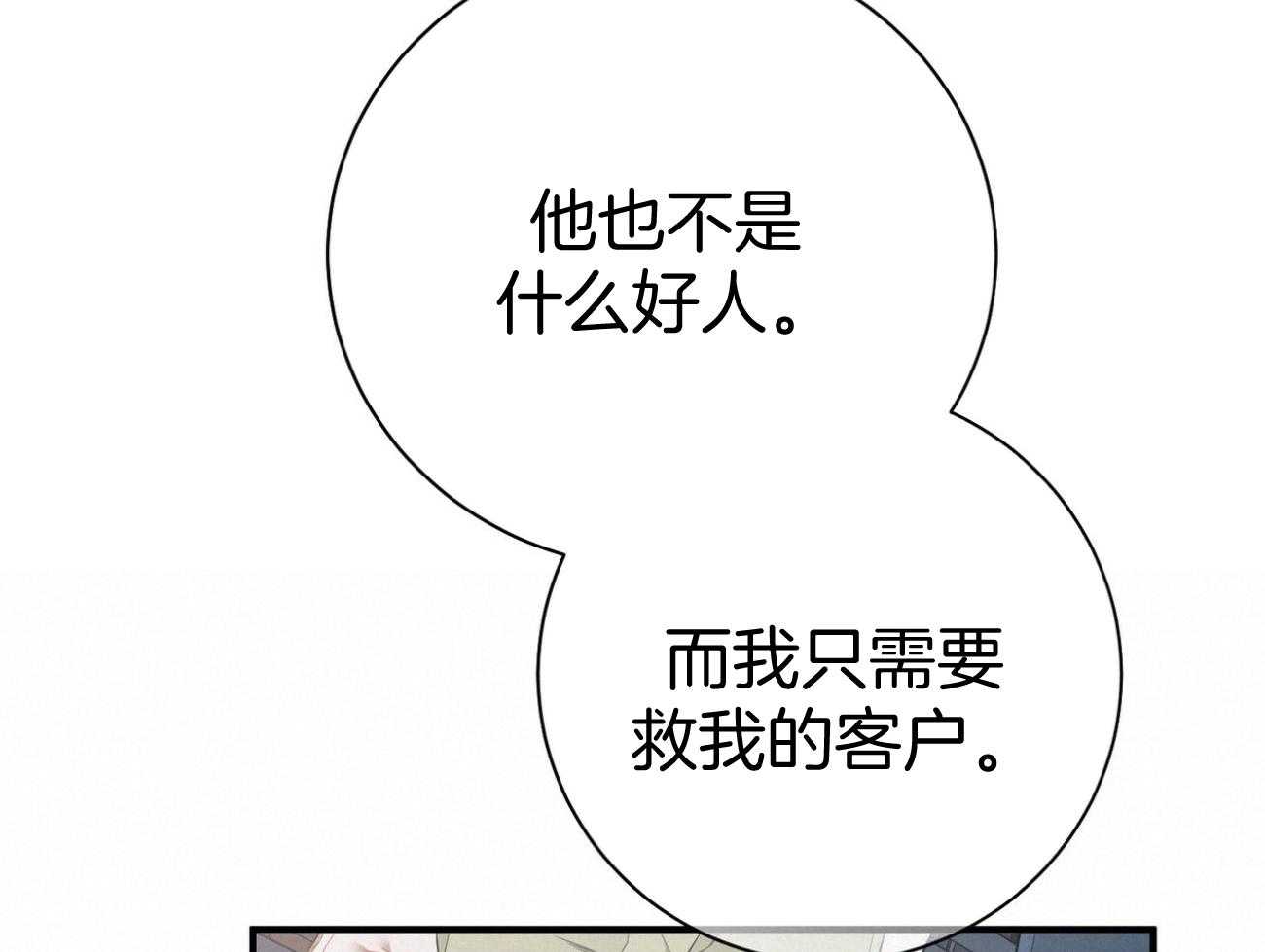 《利己主义》第26话 不喜欢你这种人 第62页