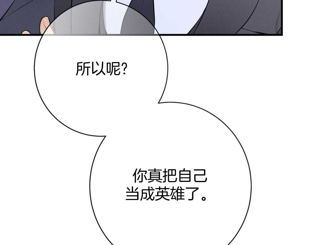 《利己主义》第26话 不喜欢你这种人 第70页