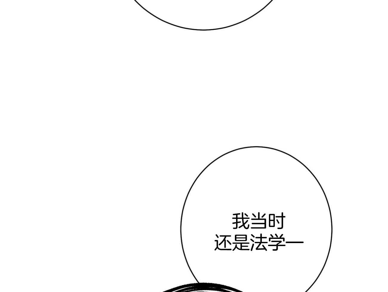 《利己主义》第26话 不喜欢你这种人 第71页