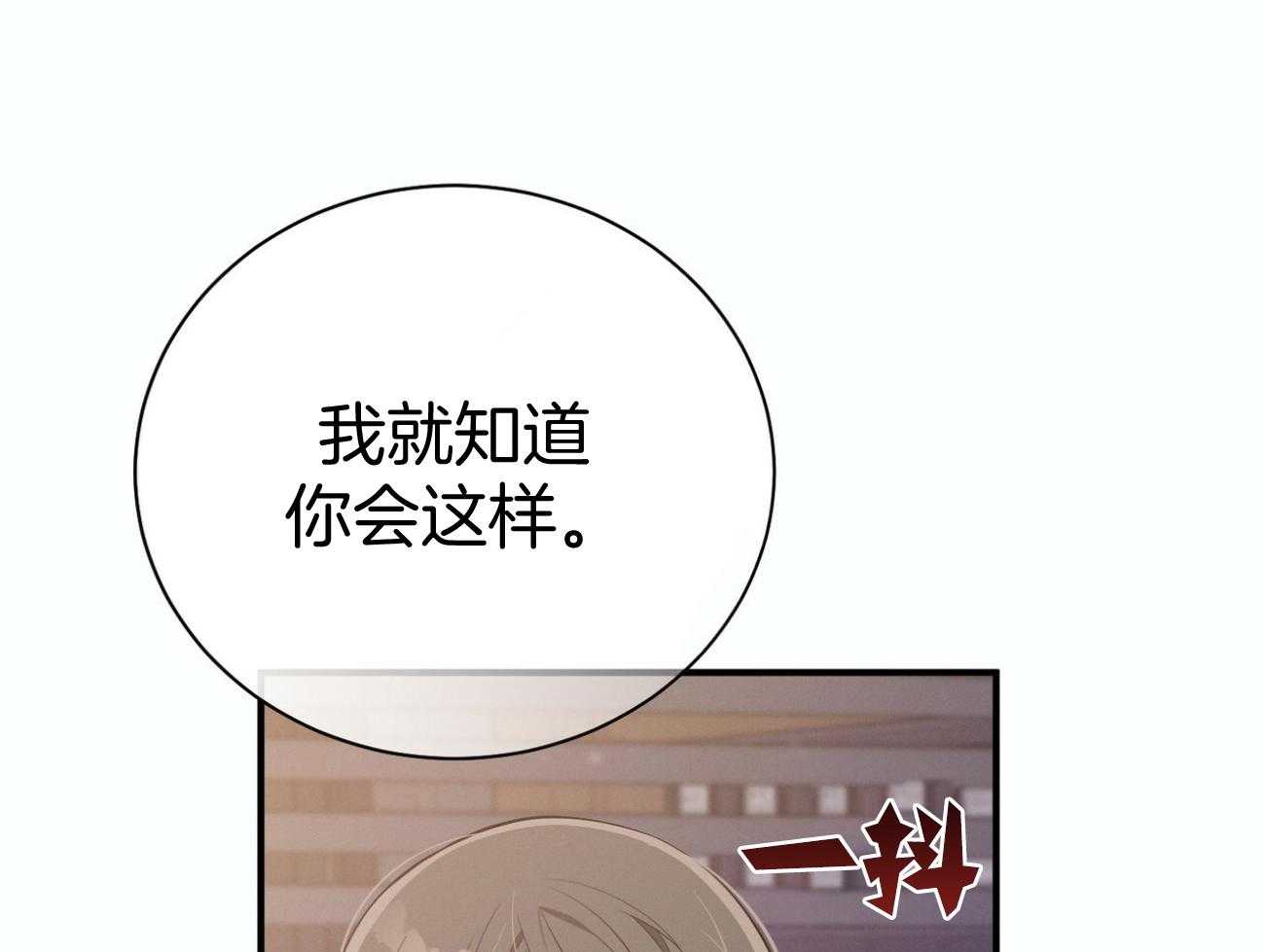 《利己主义》第26话 不喜欢你这种人 第74页