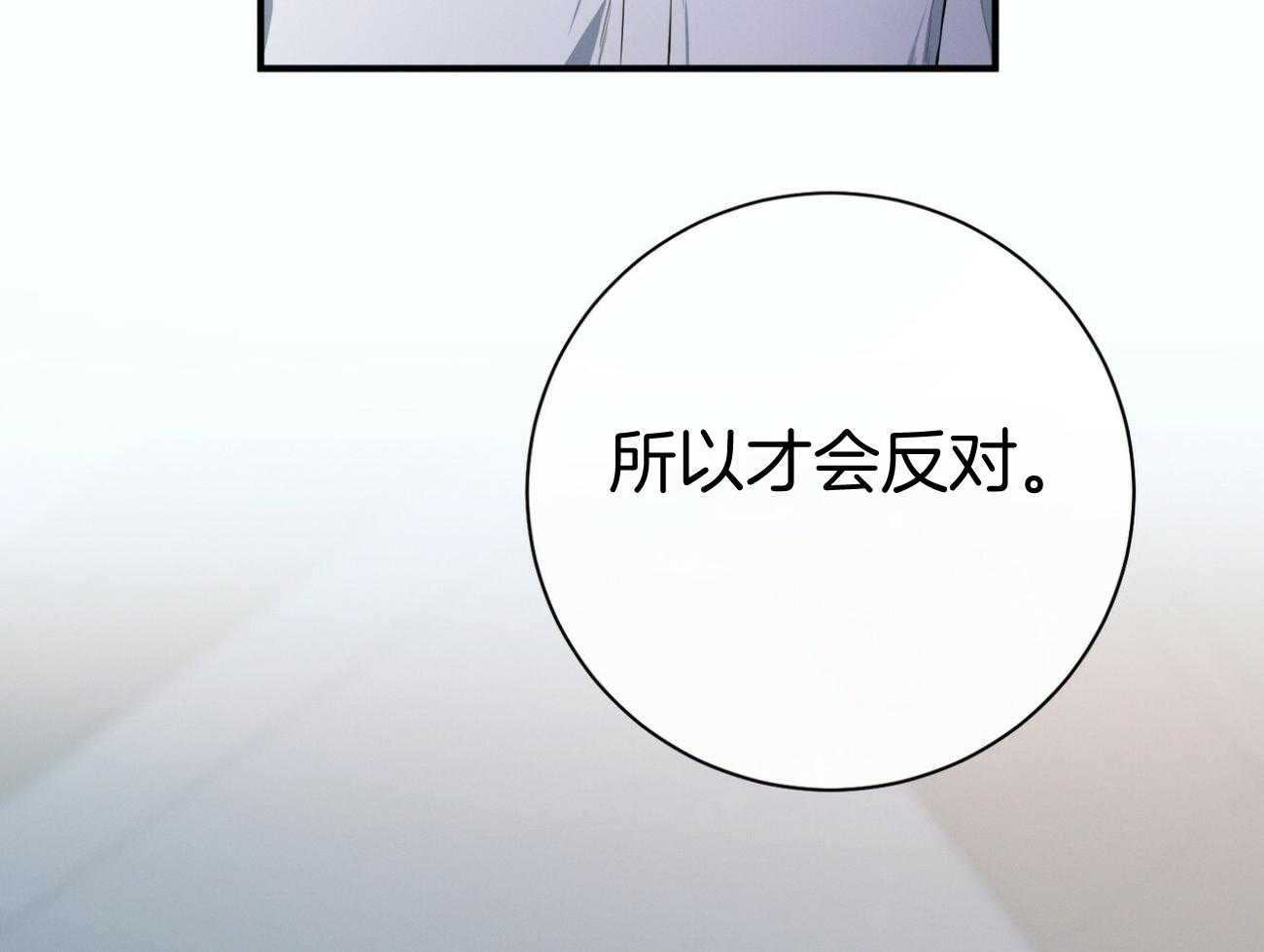 《利己主义》第26话 不喜欢你这种人 第76页