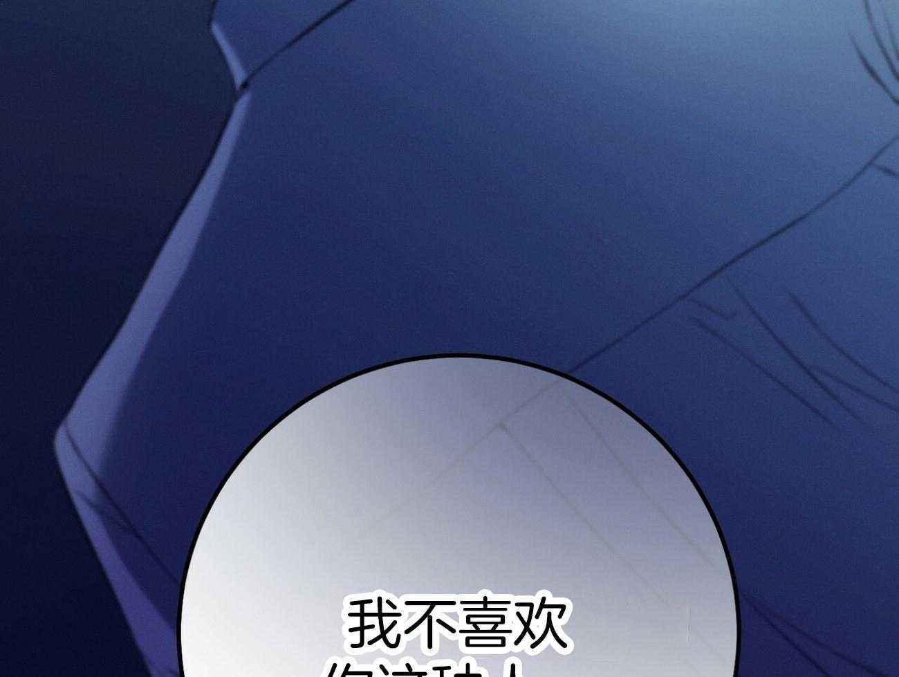 《利己主义》第26话 不喜欢你这种人 第79页