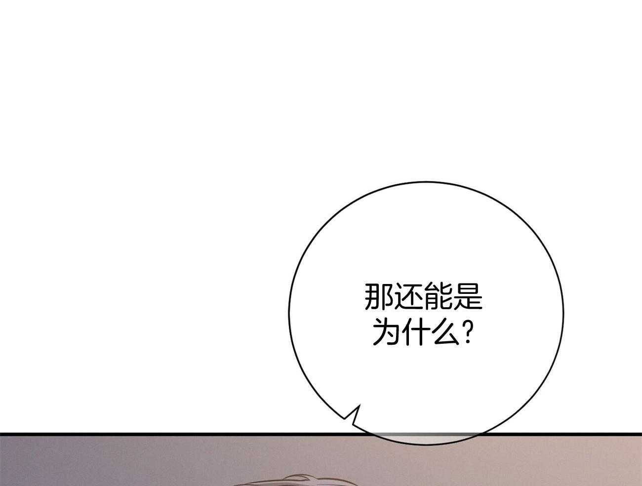 《利己主义》第26话 不喜欢你这种人 第7页