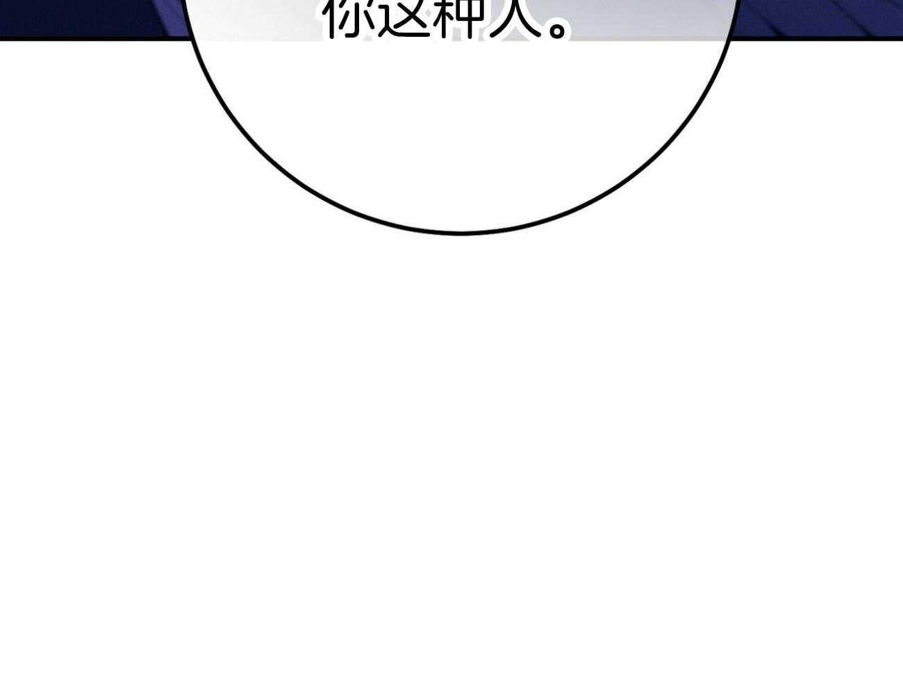 《利己主义》第26话 不喜欢你这种人 第80页