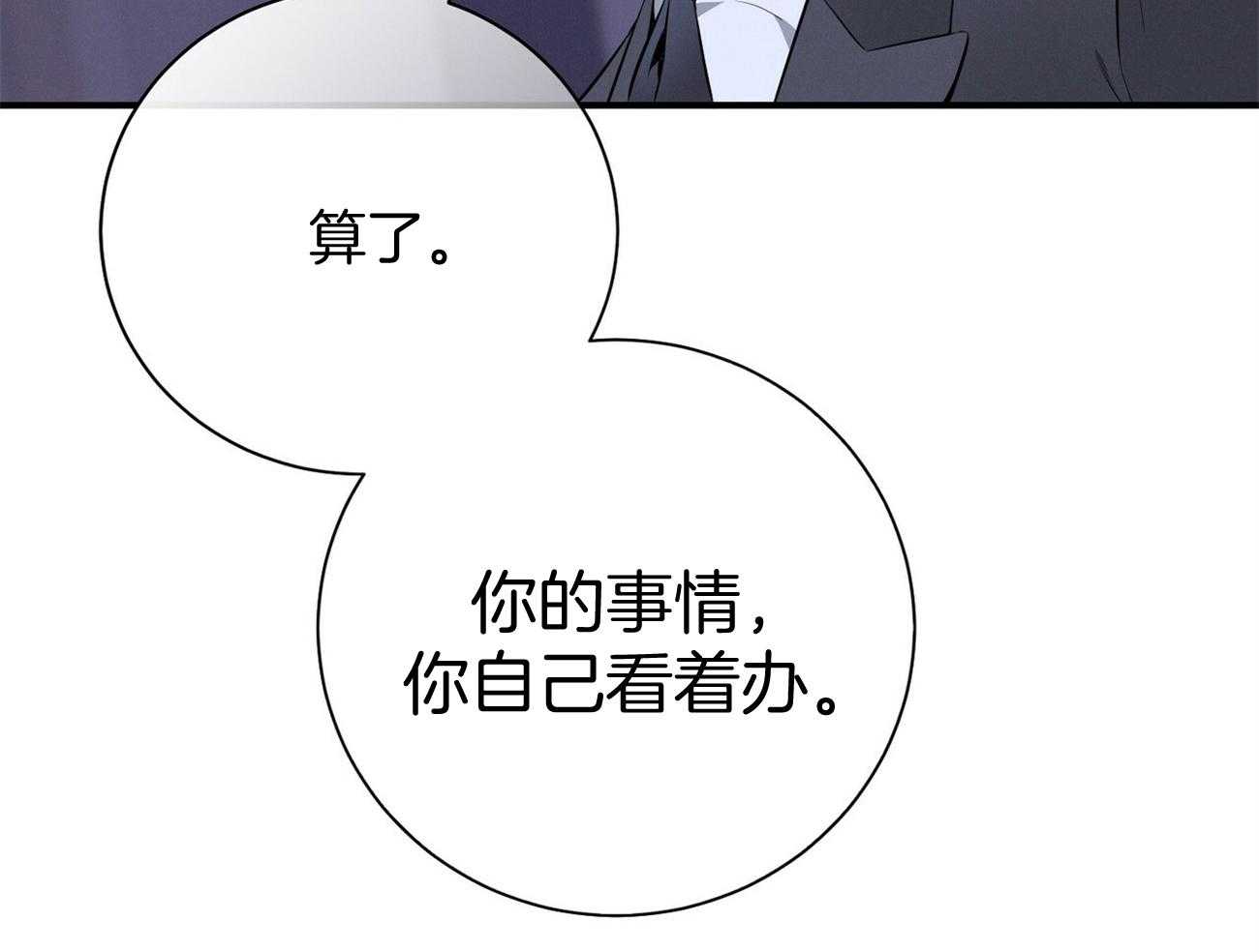 《利己主义》第26话 不喜欢你这种人 第9页