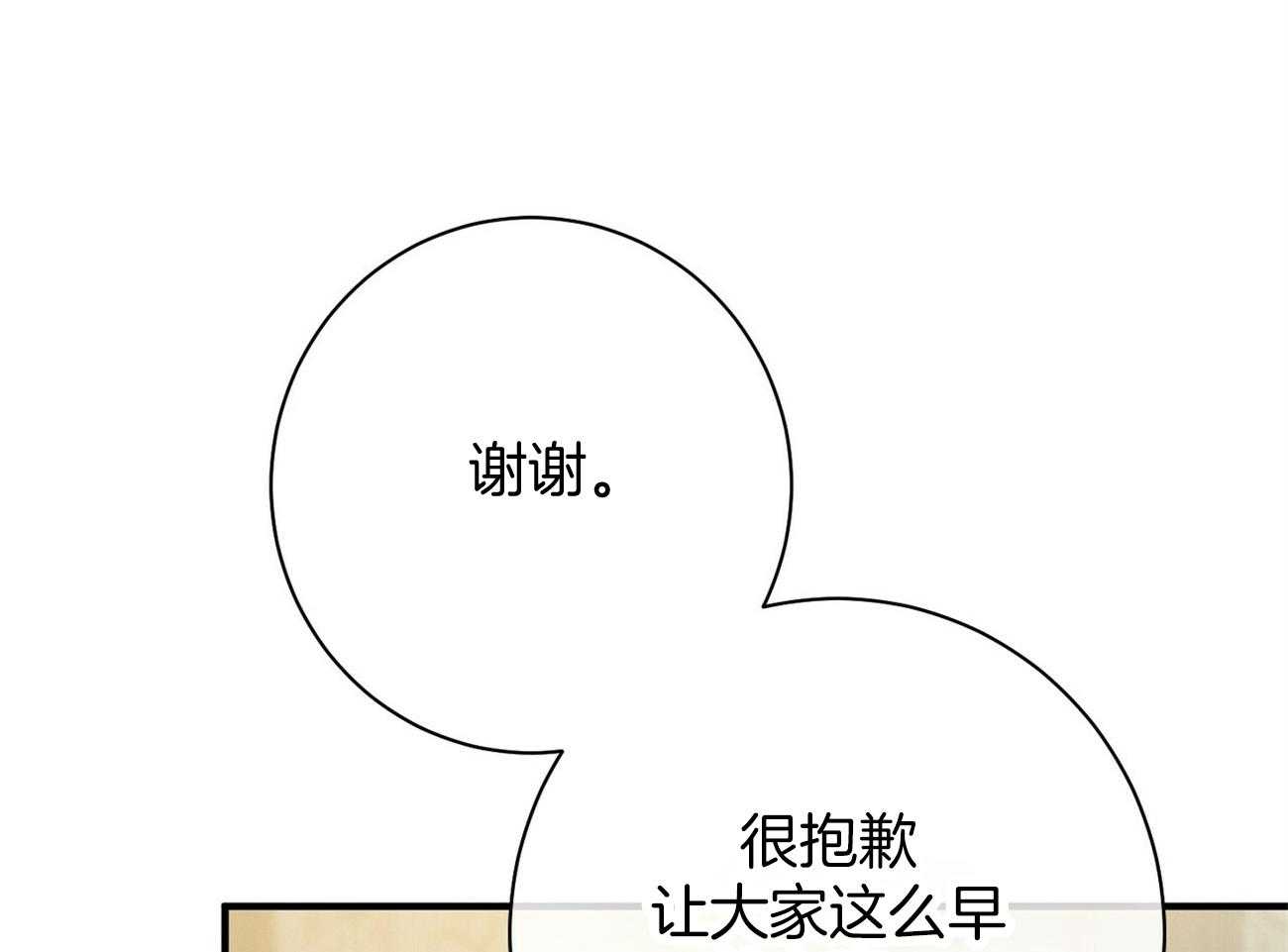 《利己主义》第28话 不喜欢重复昨天 第10页