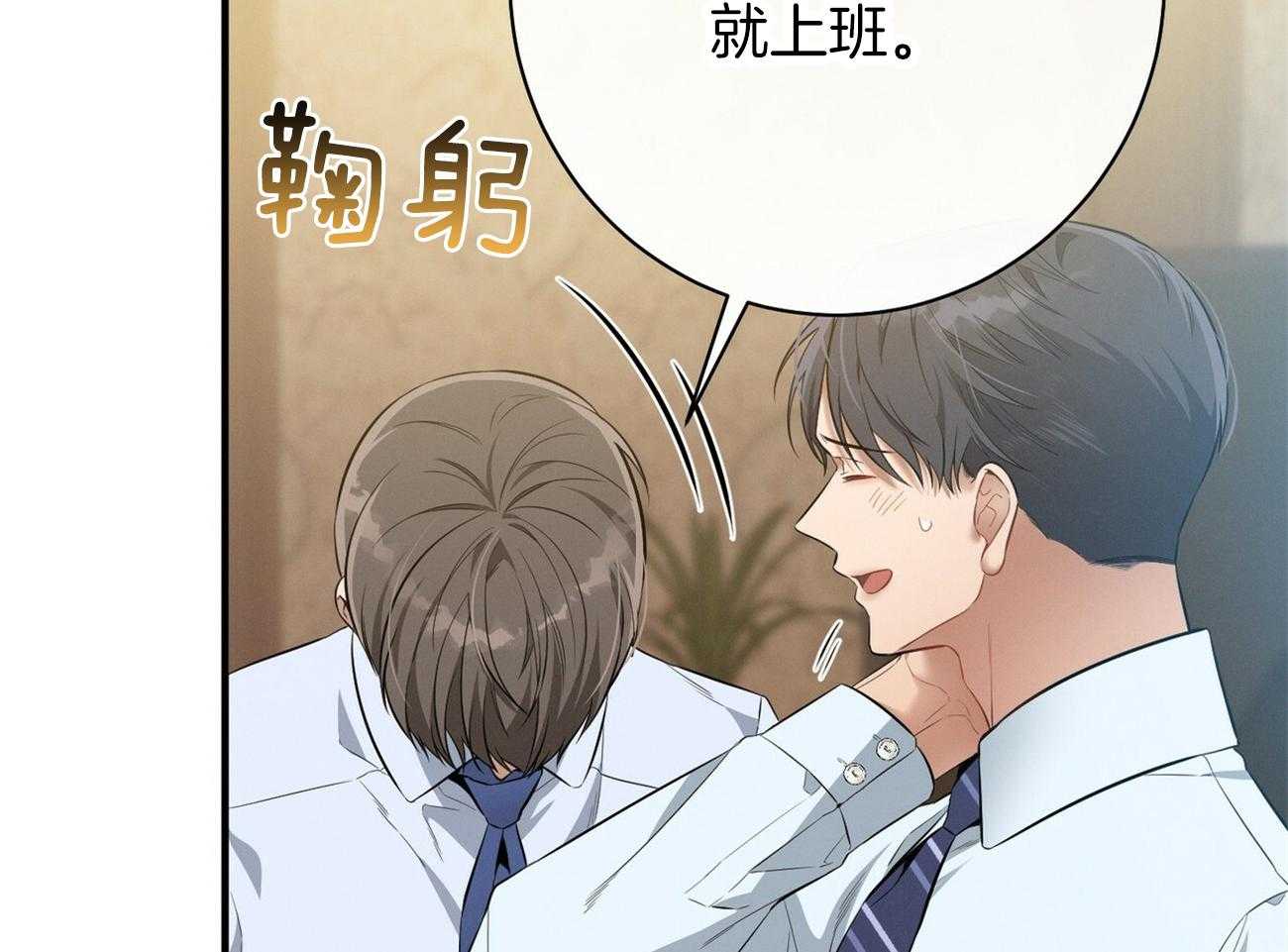 《利己主义》第28话 不喜欢重复昨天 第11页