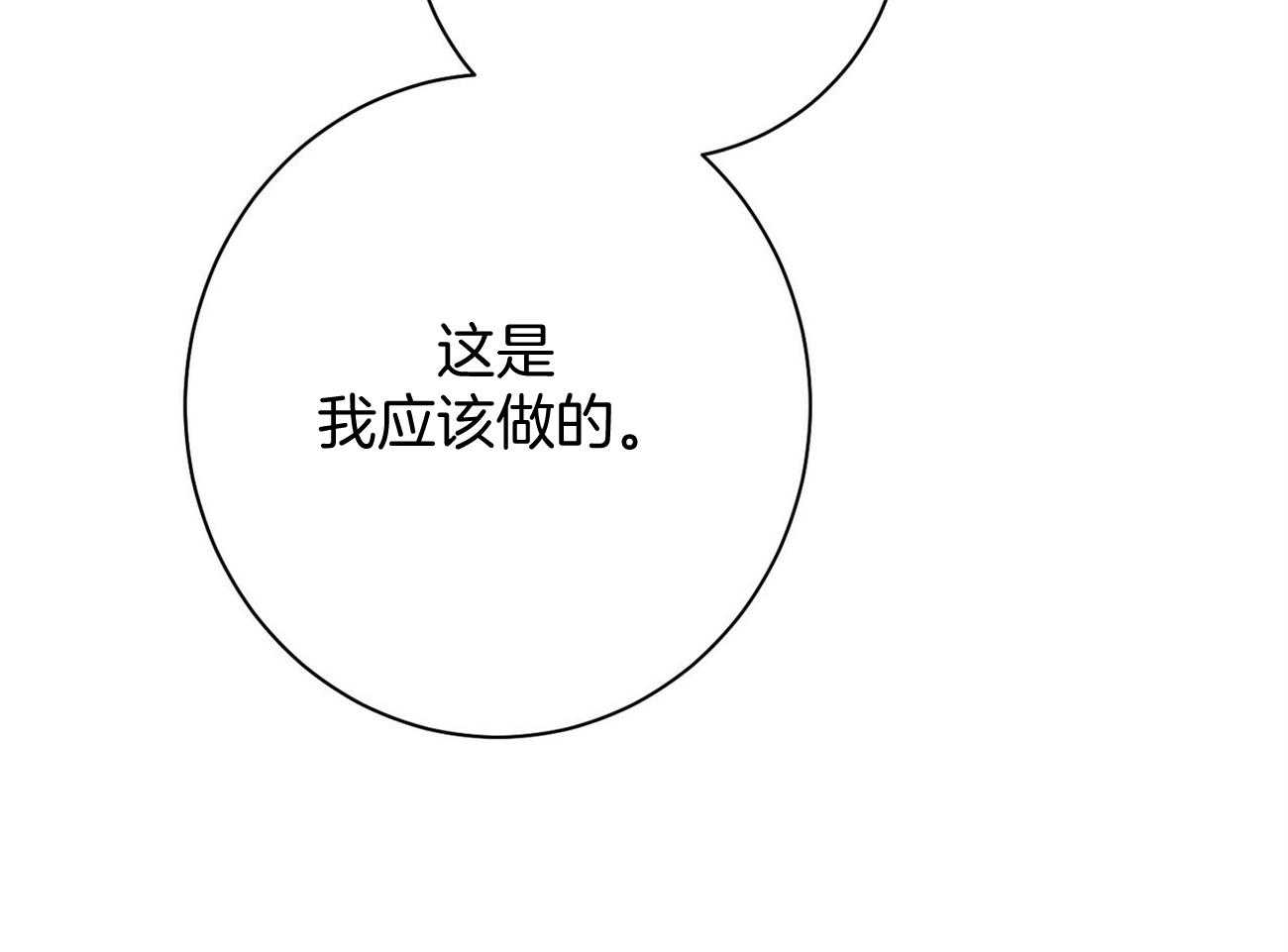 《利己主义》第28话 不喜欢重复昨天 第13页