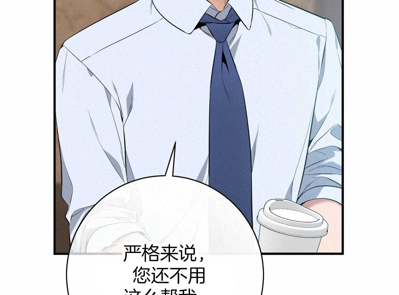 《利己主义》第28话 不喜欢重复昨天 第16页