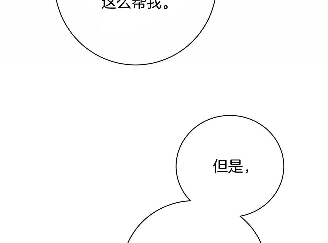 《利己主义》第28话 不喜欢重复昨天 第17页