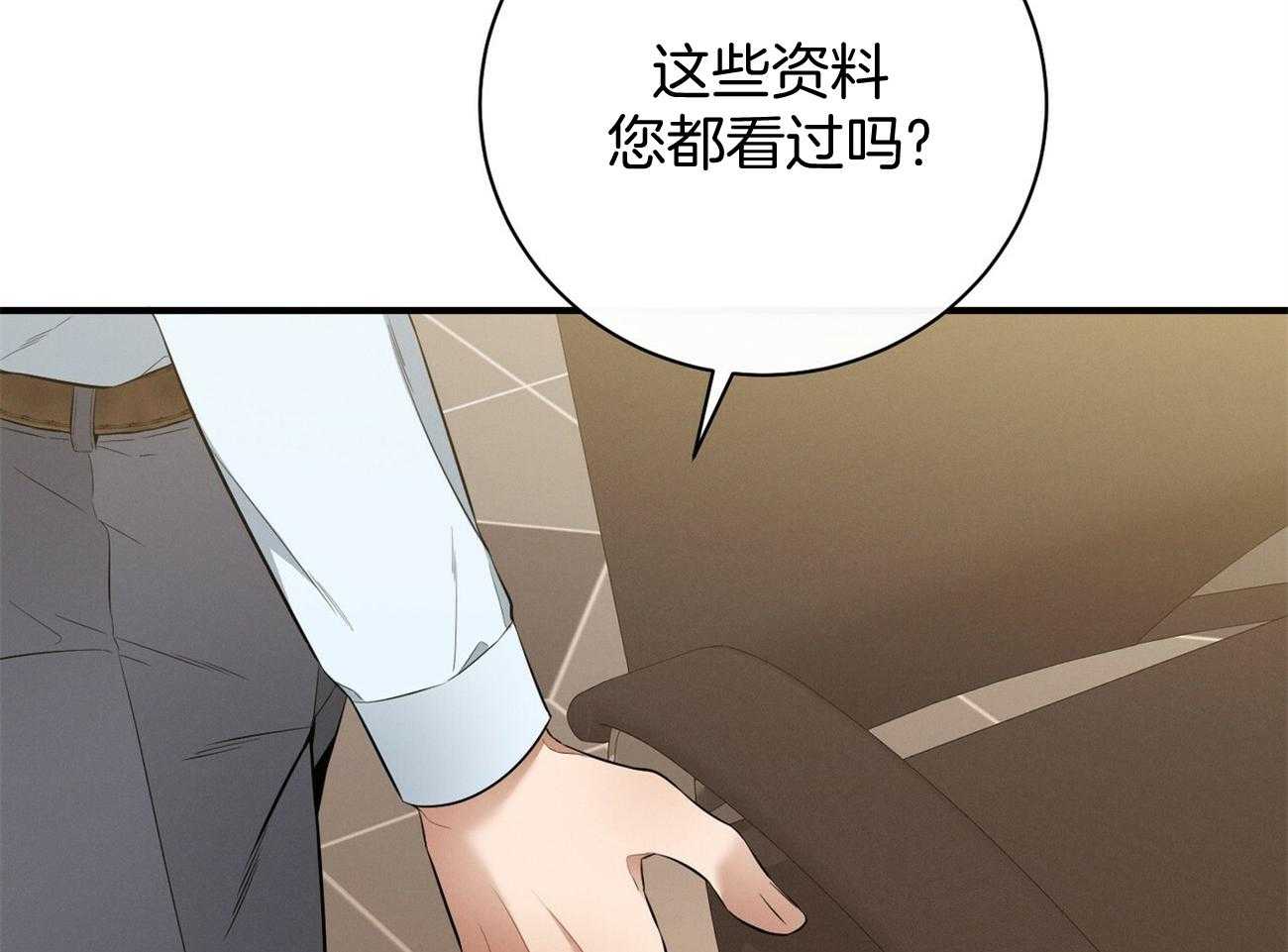 《利己主义》第28话 不喜欢重复昨天 第18页