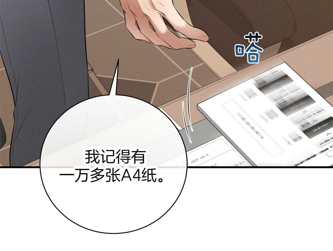 《利己主义》第28话 不喜欢重复昨天 第19页