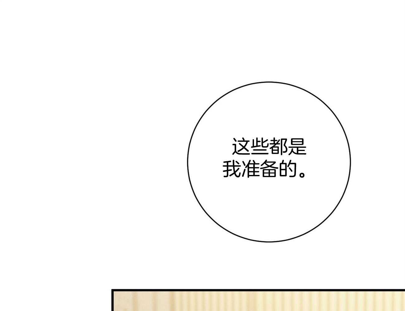 《利己主义》第28话 不喜欢重复昨天 第20页