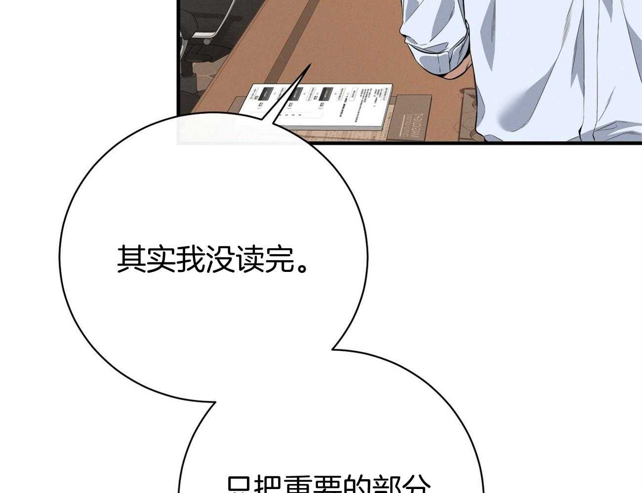 《利己主义》第28话 不喜欢重复昨天 第22页