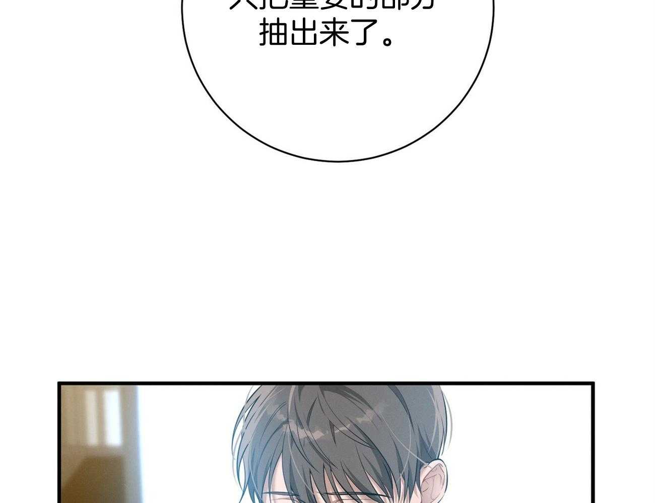 《利己主义》第28话 不喜欢重复昨天 第23页