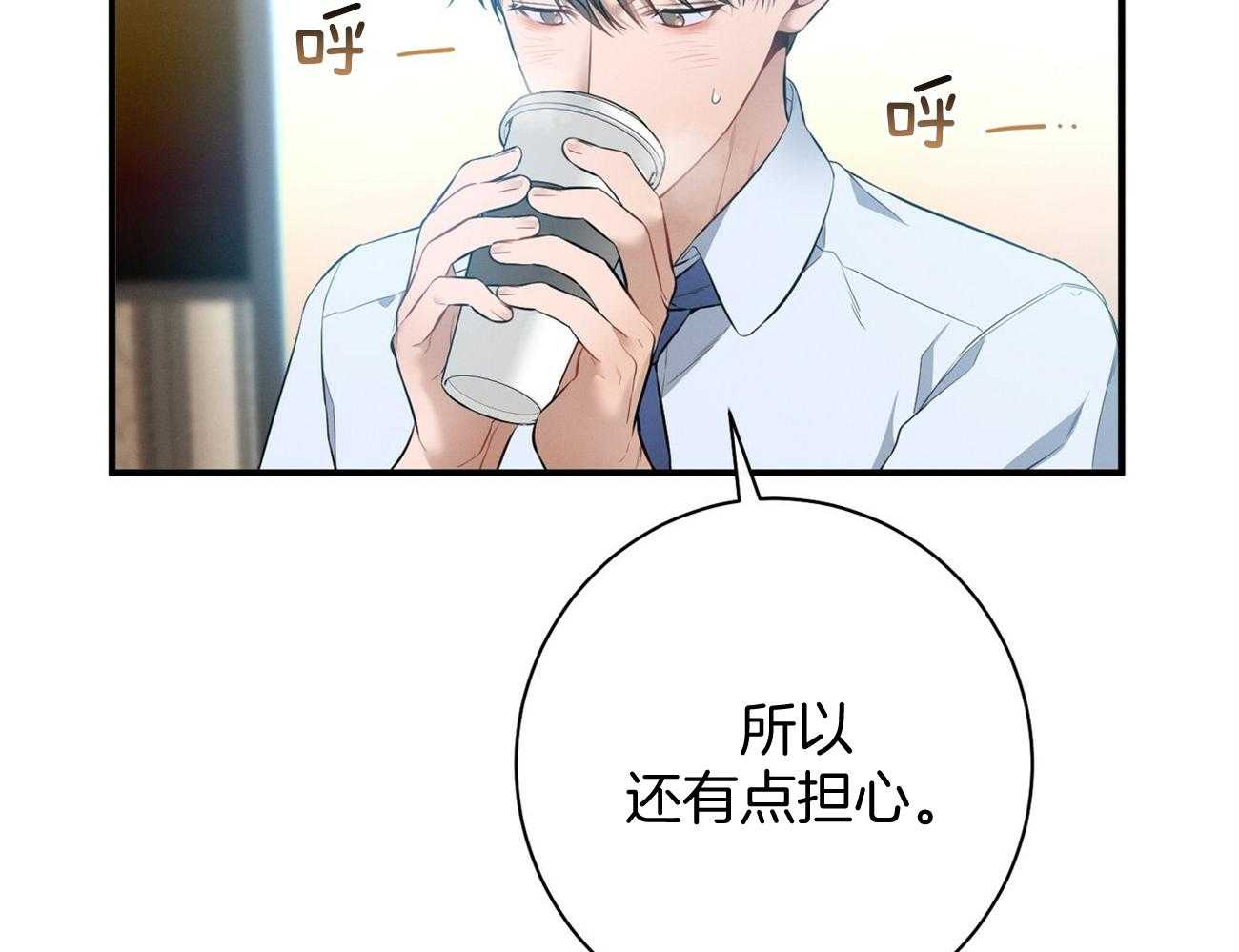 《利己主义》第28话 不喜欢重复昨天 第24页