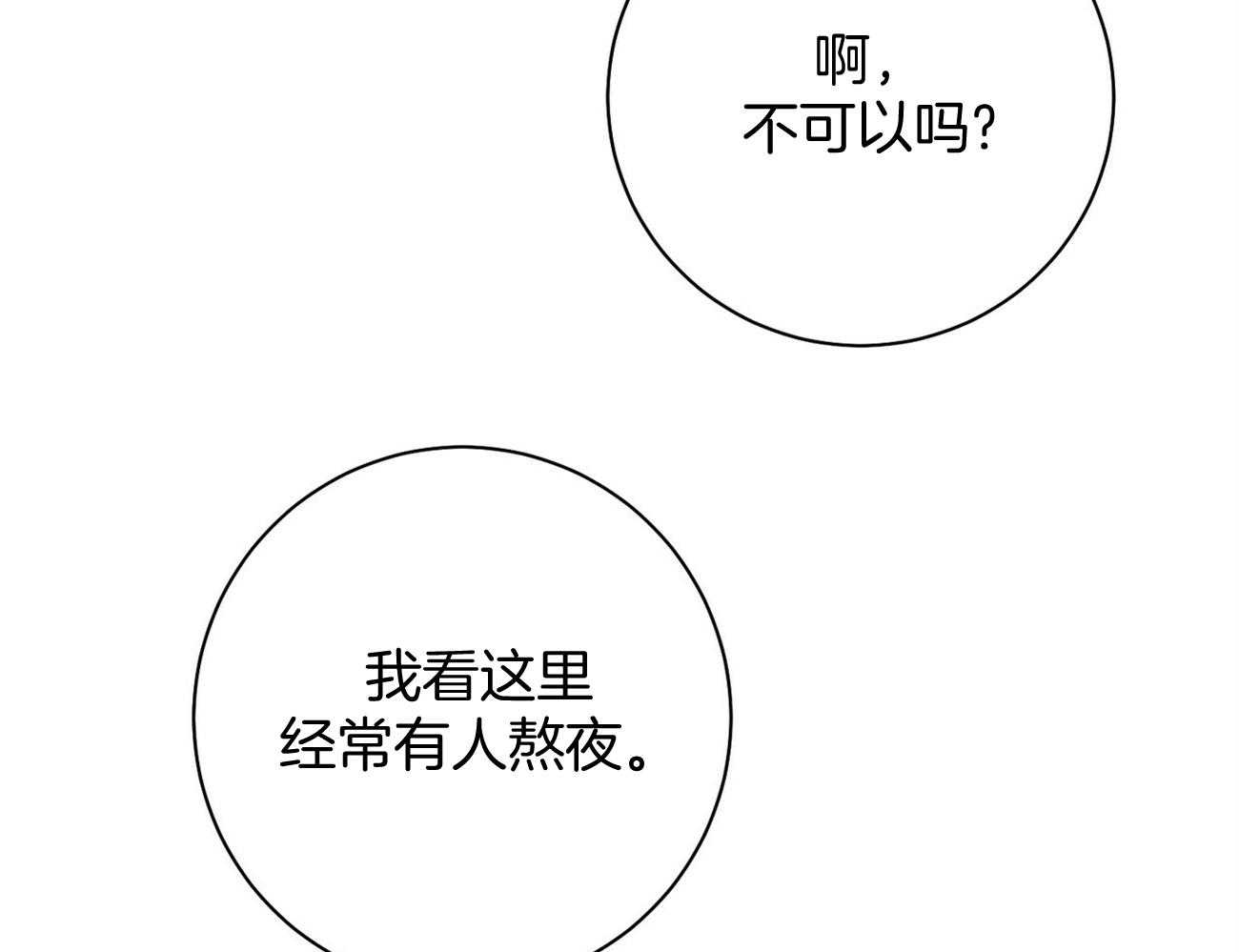 《利己主义》第28话 不喜欢重复昨天 第29页