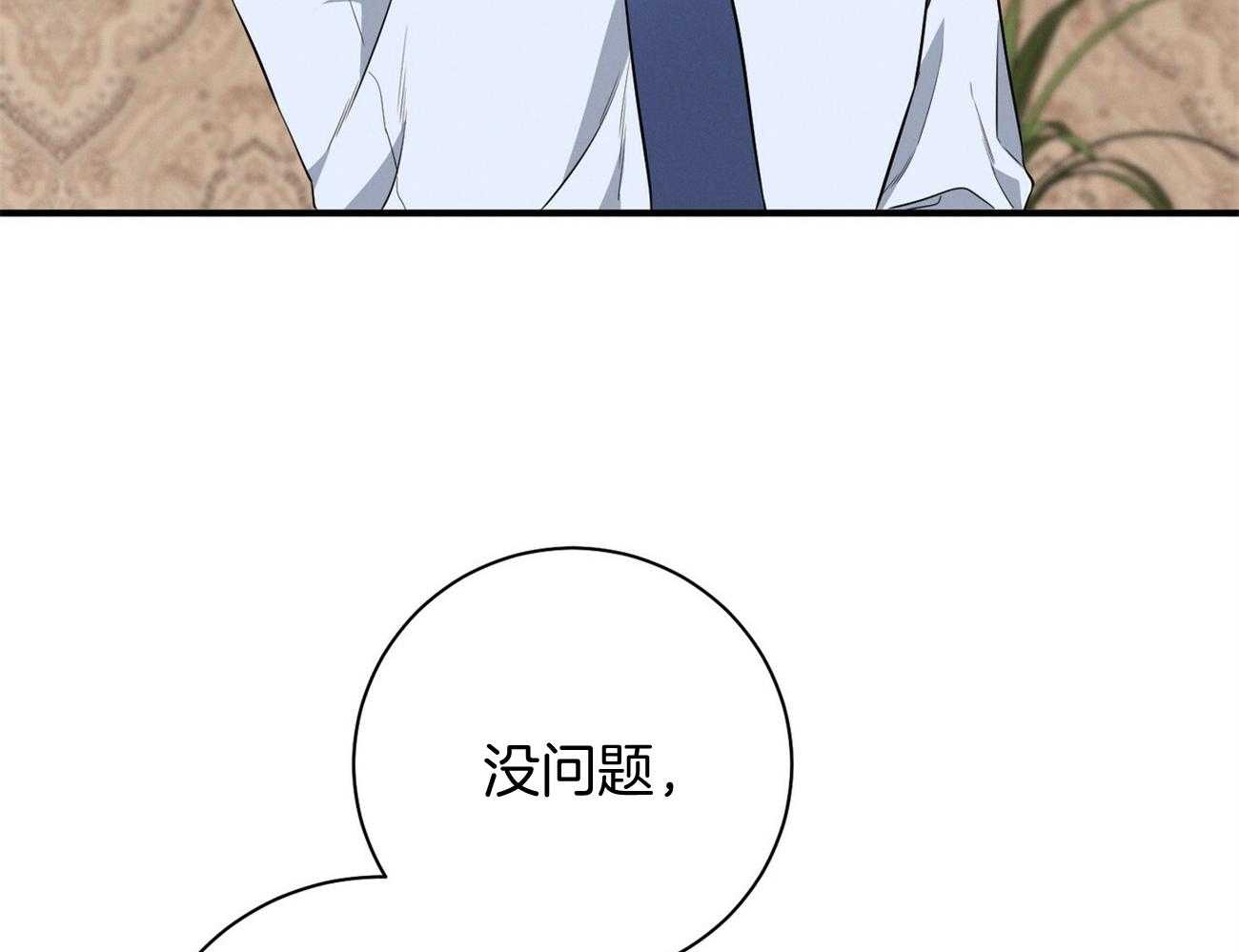 《利己主义》第28话 不喜欢重复昨天 第31页