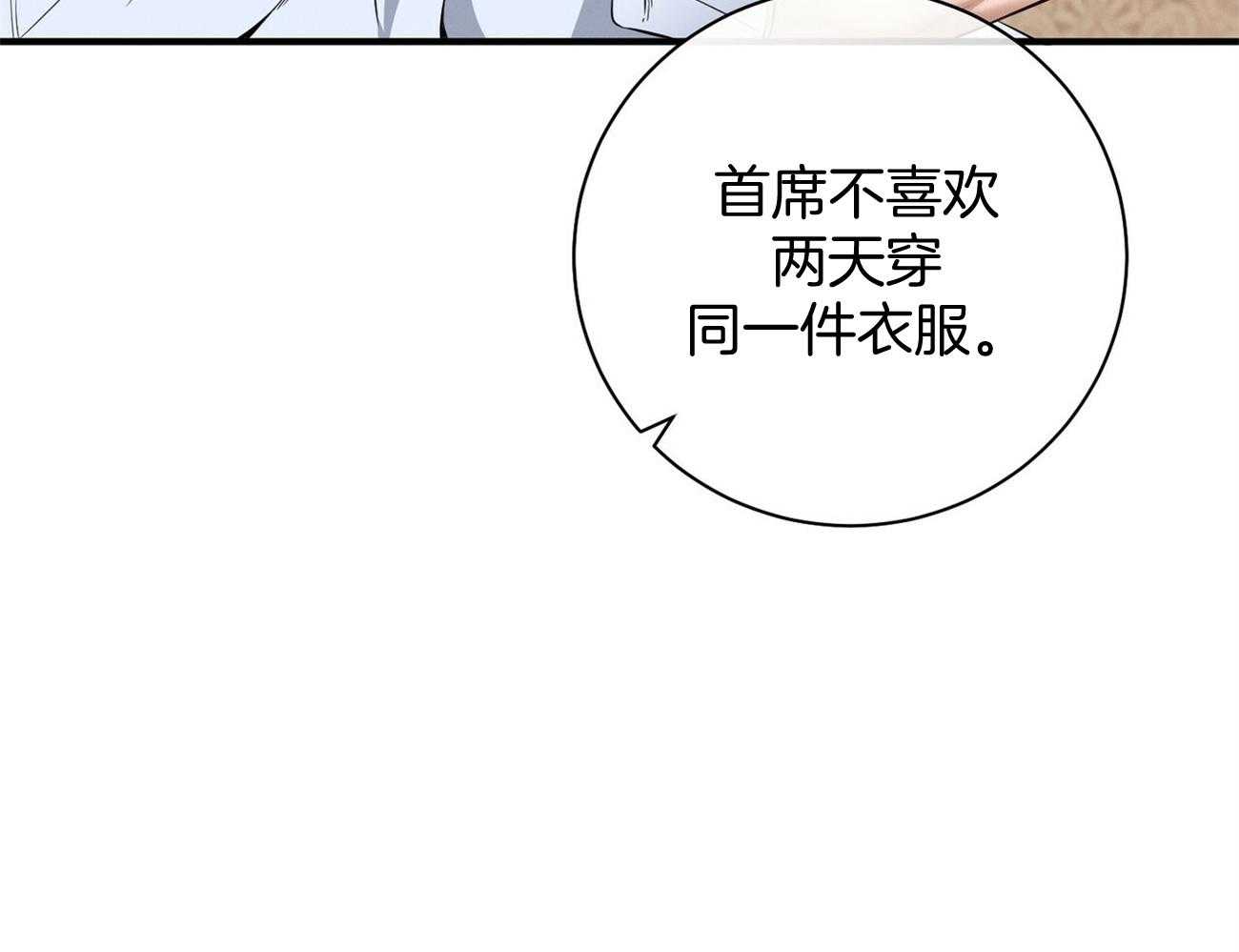 《利己主义》第28话 不喜欢重复昨天 第33页