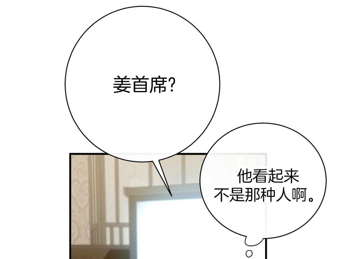 《利己主义》第28话 不喜欢重复昨天 第34页