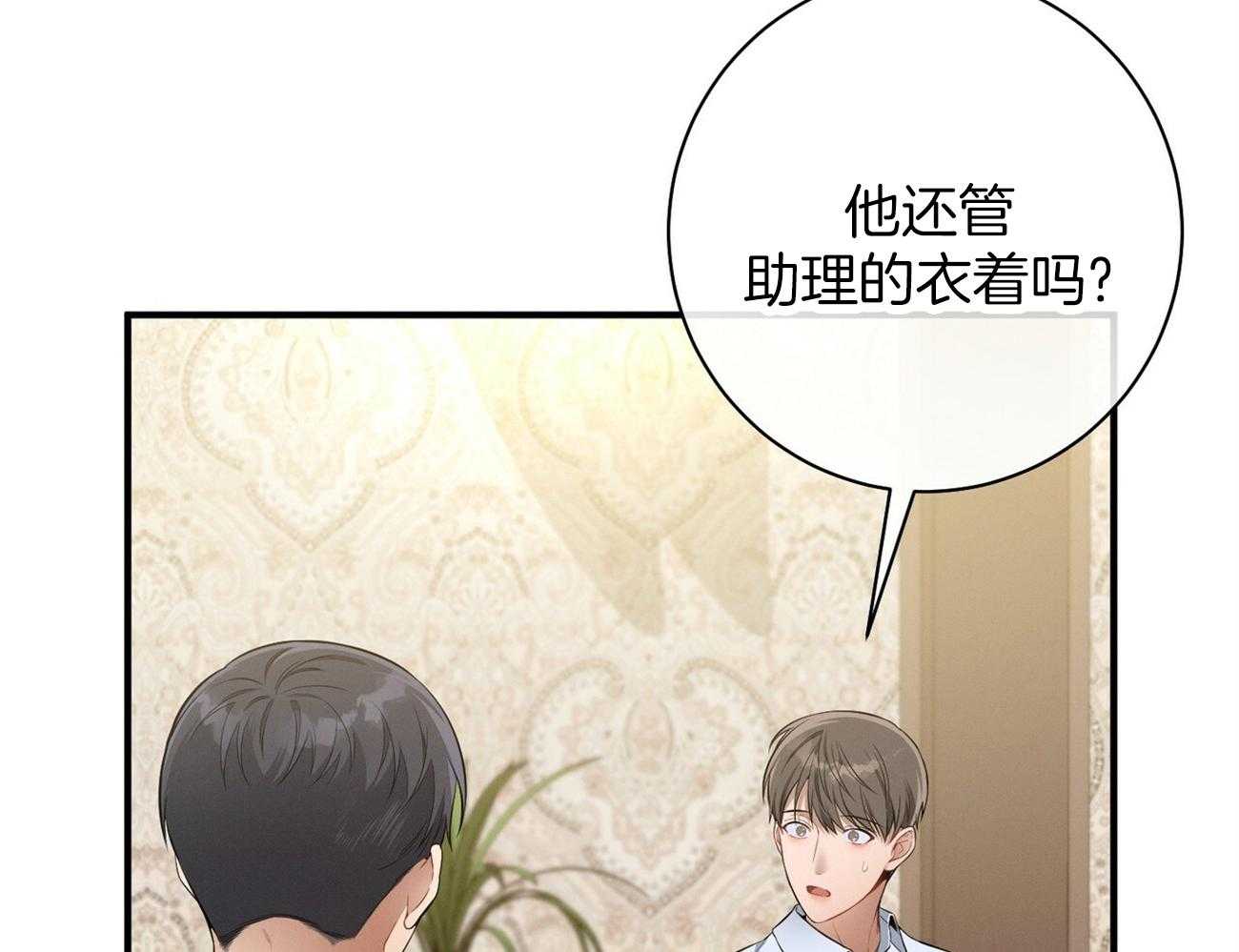 《利己主义》第28话 不喜欢重复昨天 第37页