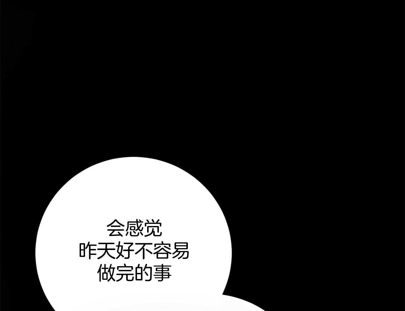 《利己主义》第28话 不喜欢重复昨天 第42页