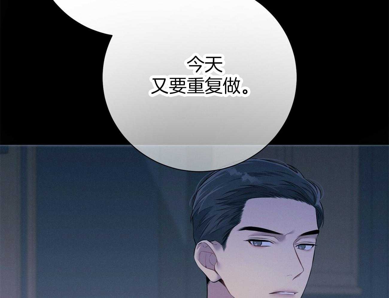《利己主义》第28话 不喜欢重复昨天 第43页