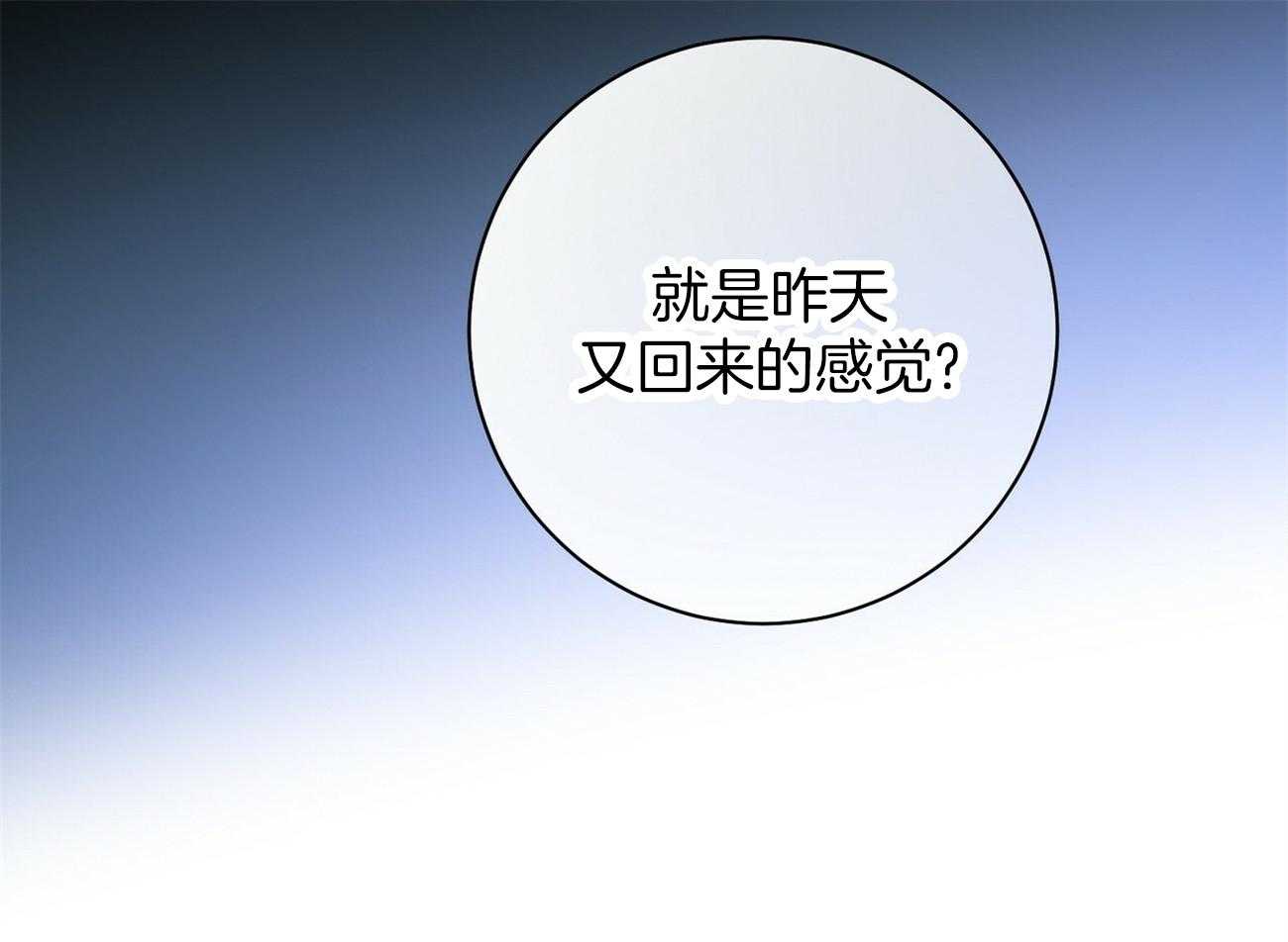 《利己主义》第28话 不喜欢重复昨天 第45页