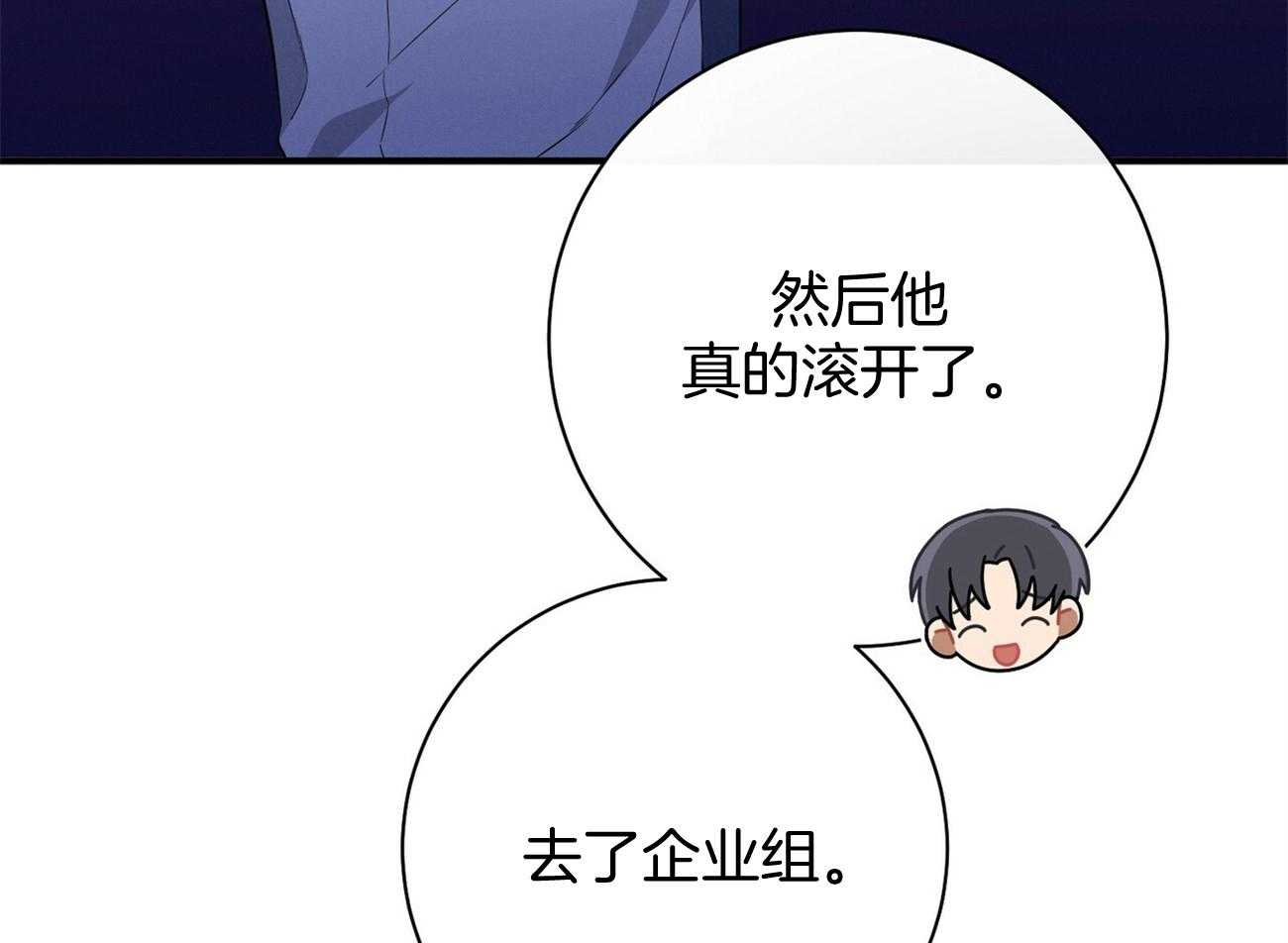 《利己主义》第28话 不喜欢重复昨天 第52页