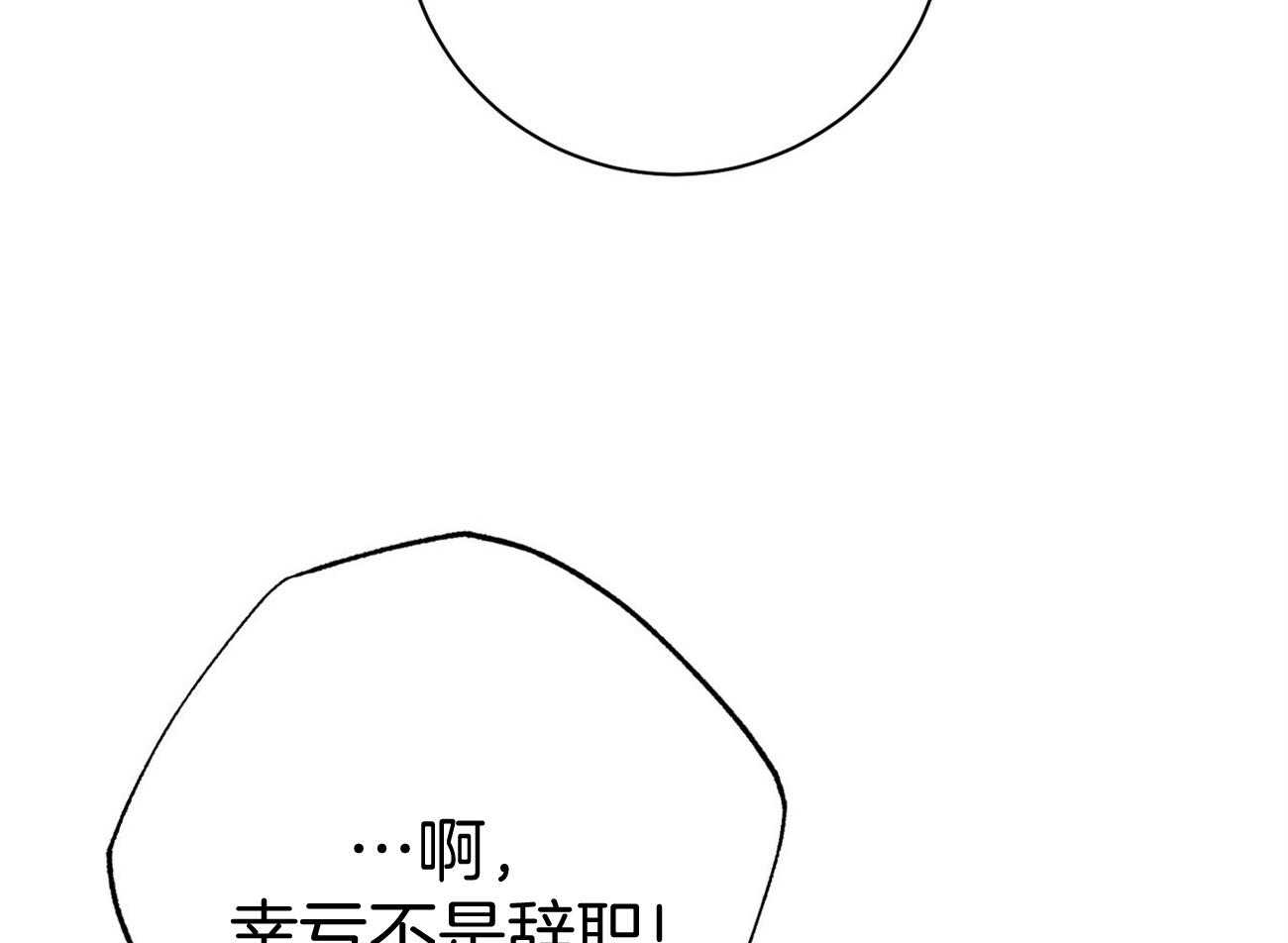 《利己主义》第28话 不喜欢重复昨天 第53页