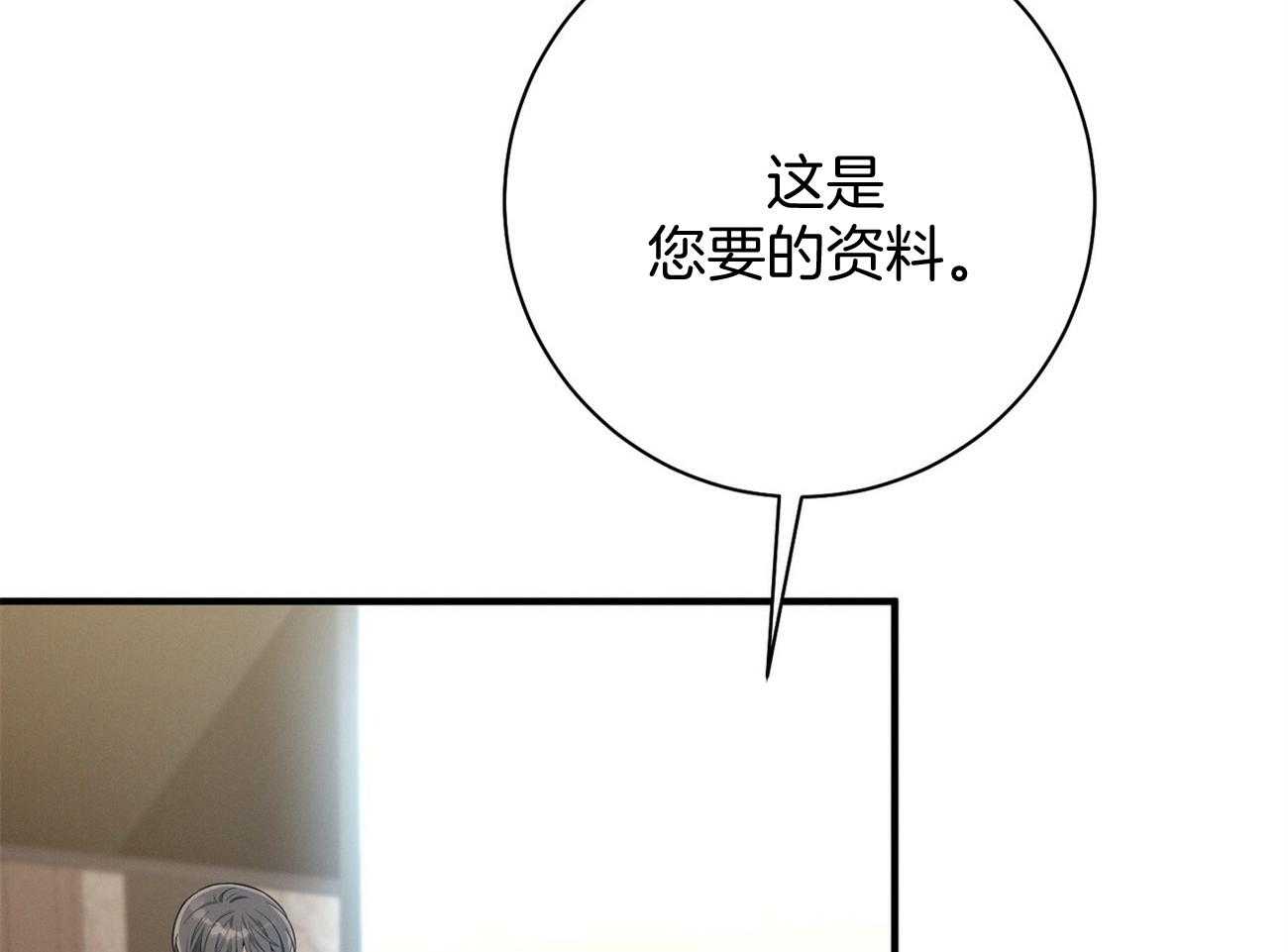 《利己主义》第28话 不喜欢重复昨天 第7页