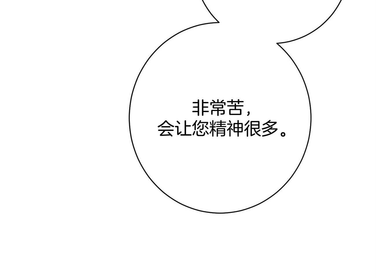 《利己主义》第28话 不喜欢重复昨天 第9页