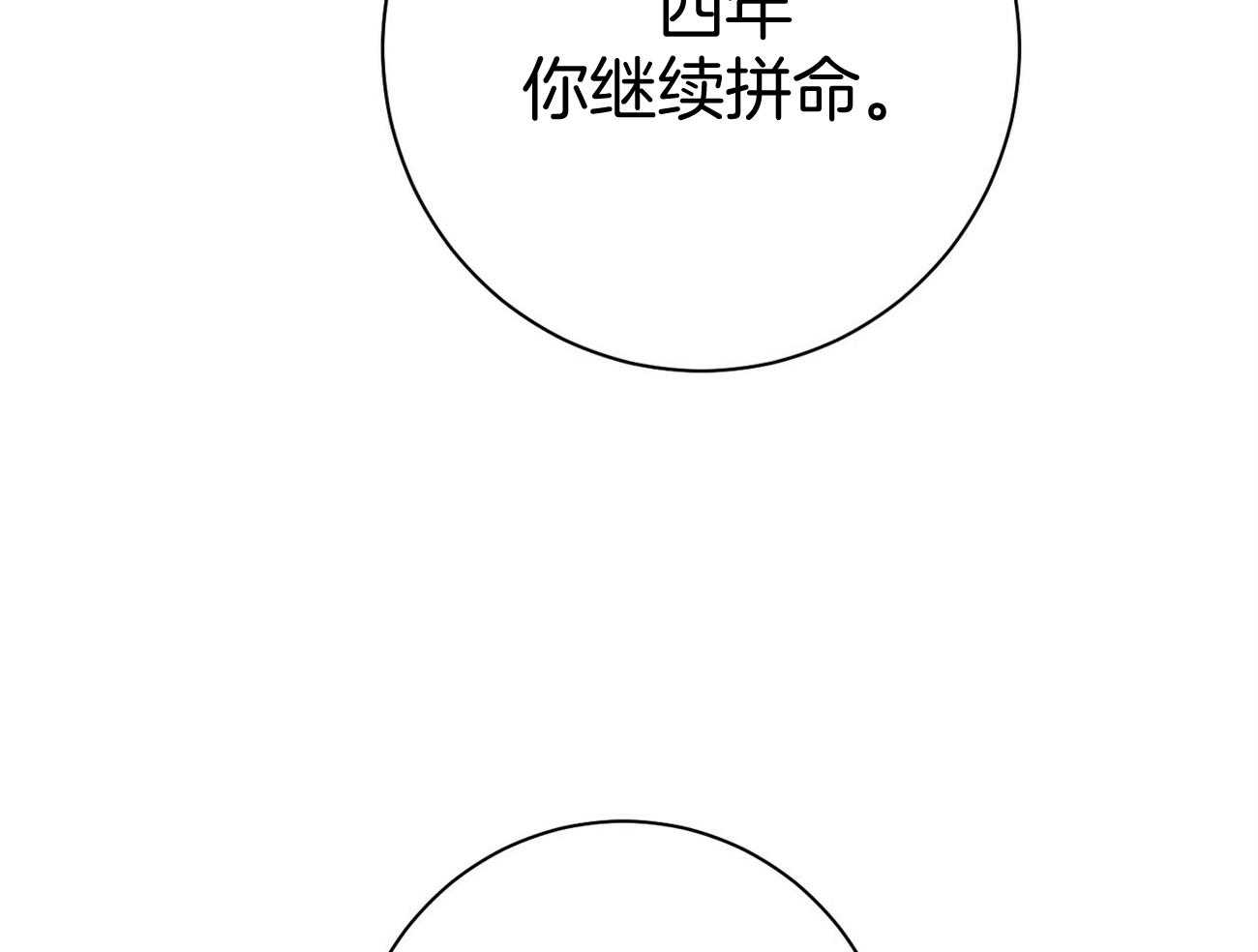 《利己主义》第27话 没有同情心 第5页