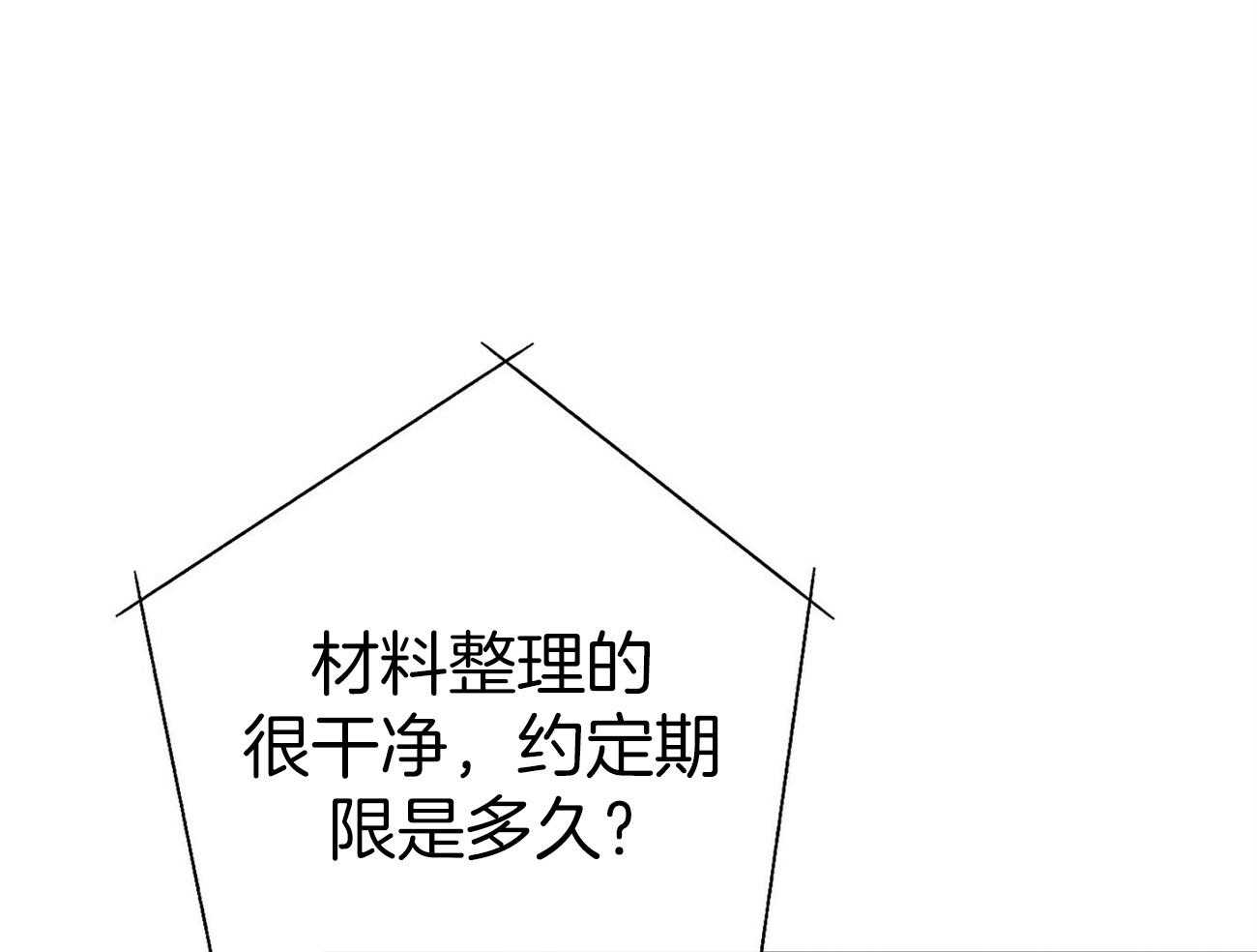《利己主义》第31话 提问 第35页