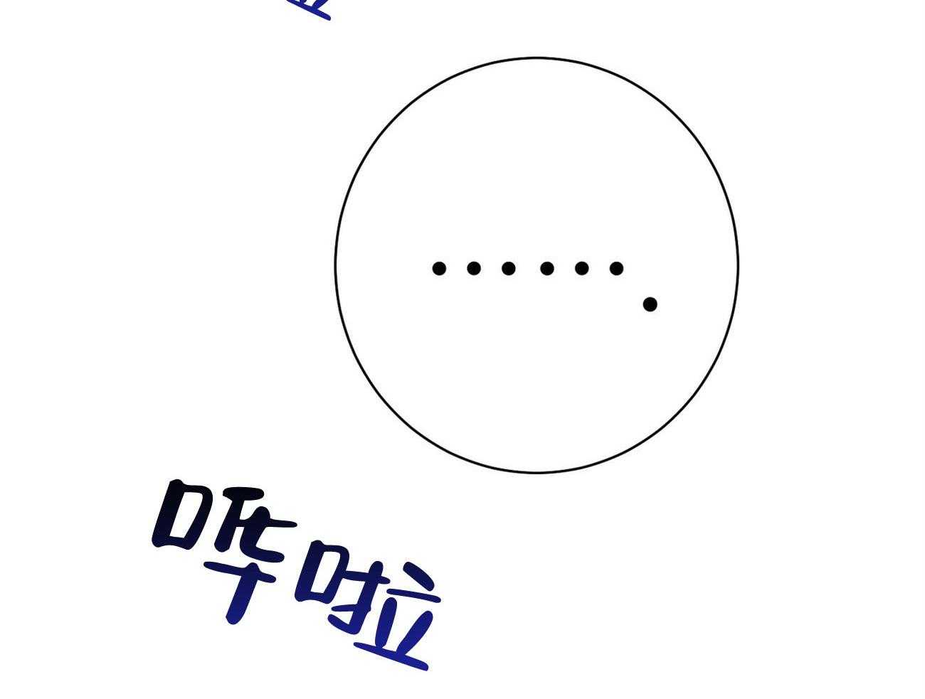 《利己主义》第31话 提问 第4页