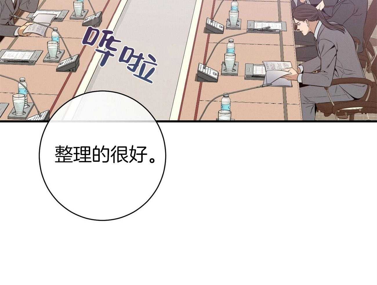 《利己主义》第31话 提问 第8页