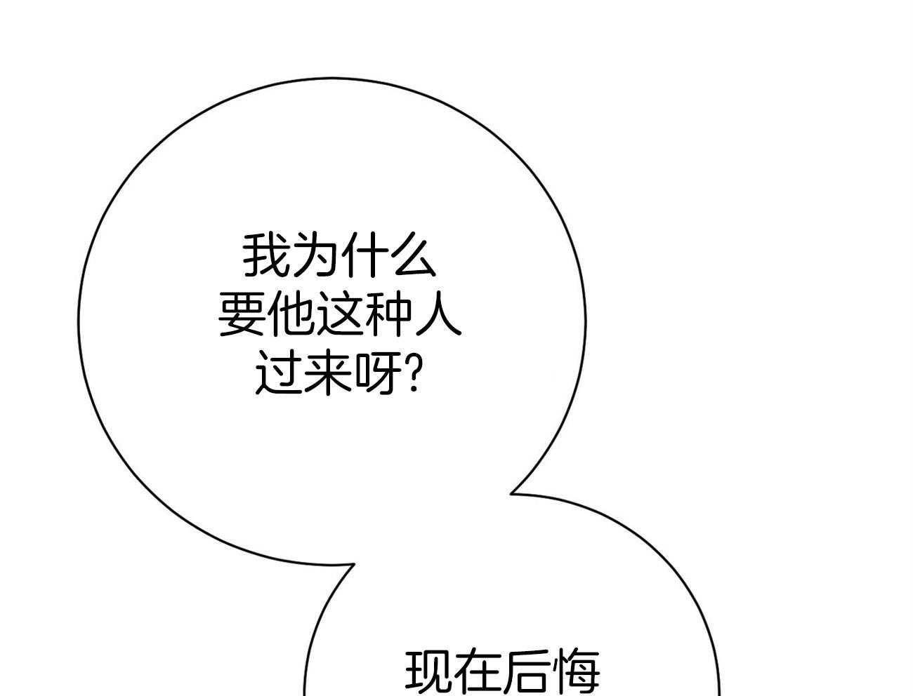 《利己主义》第30话 喜欢让人陪你？ 第13页