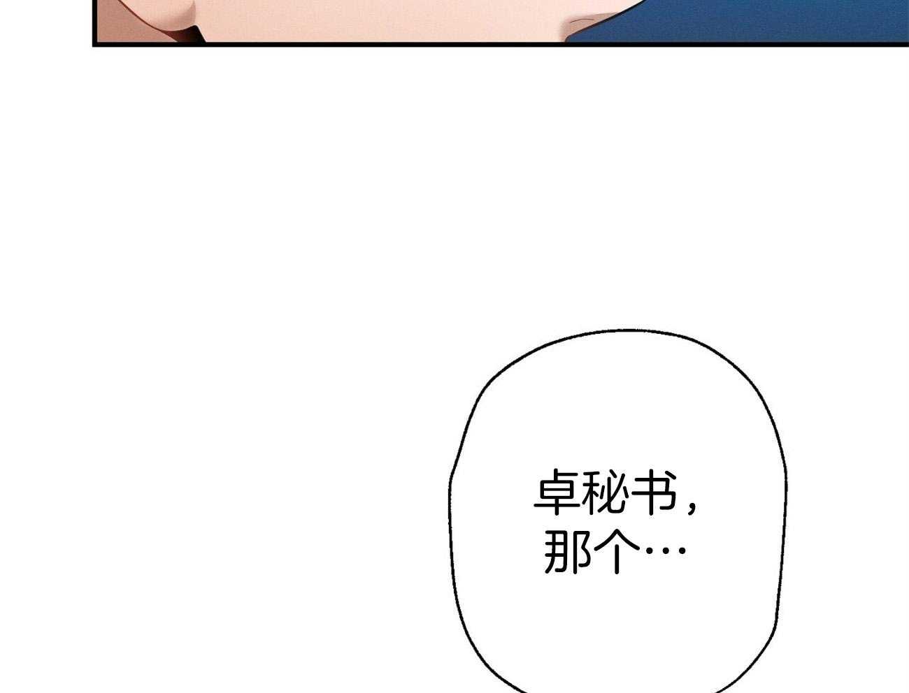 《利己主义》第30话 喜欢让人陪你？ 第15页