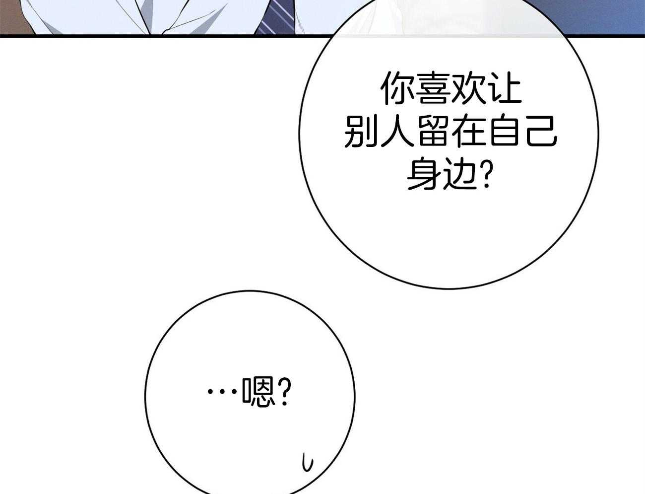 《利己主义》第30话 喜欢让人陪你？ 第29页