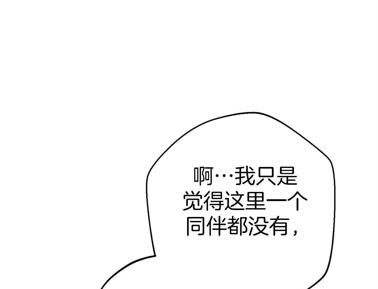 《利己主义》第30话 喜欢让人陪你？ 第33页