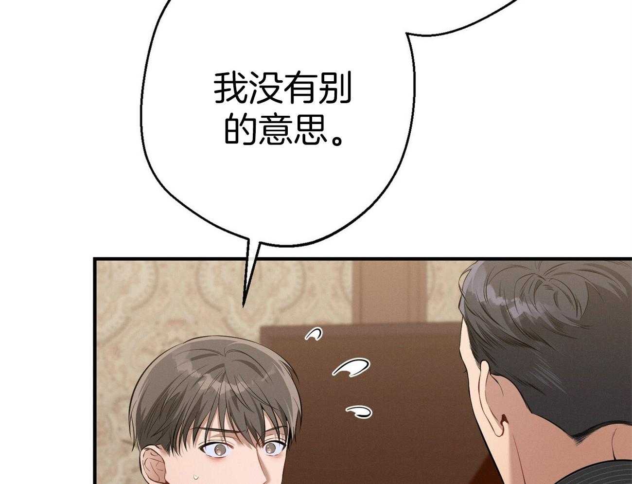 《利己主义》第30话 喜欢让人陪你？ 第34页