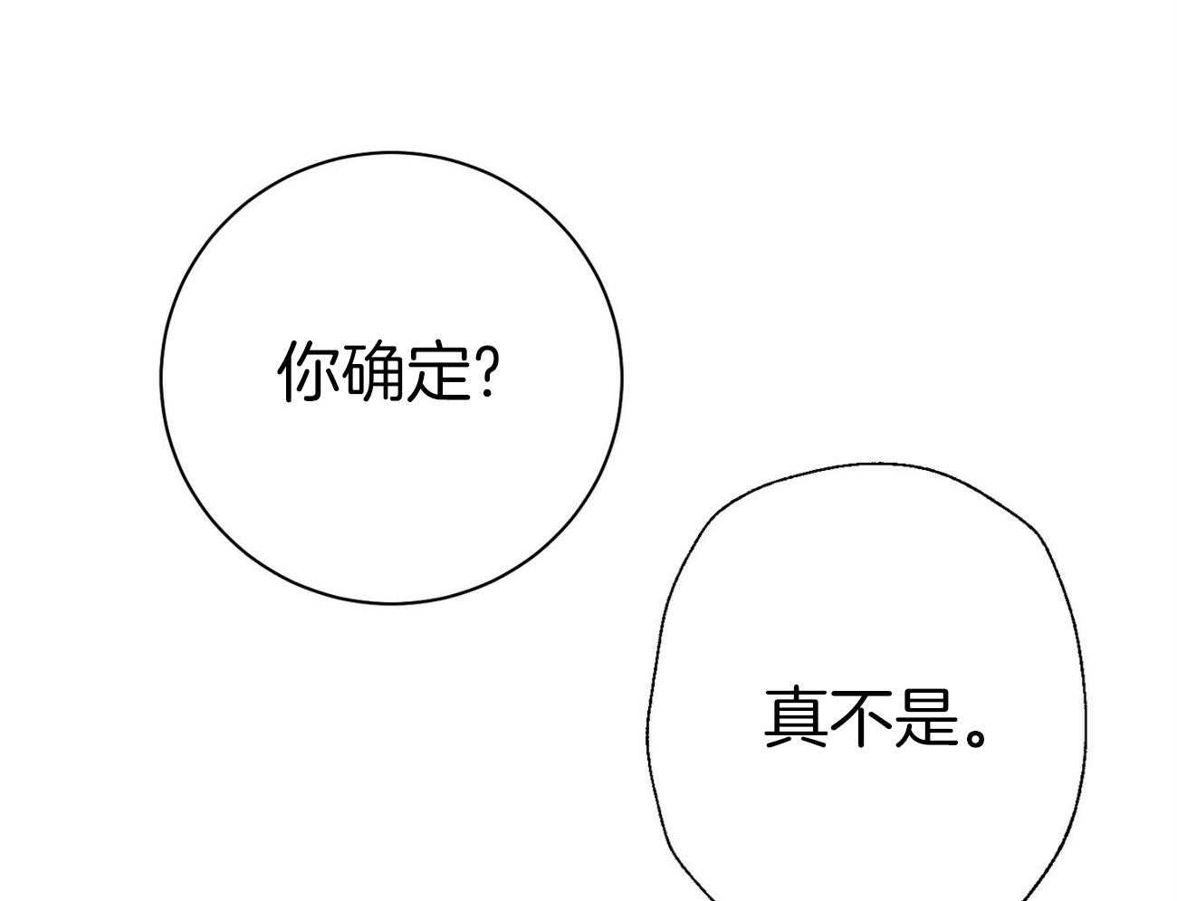 《利己主义》第30话 喜欢让人陪你？ 第37页