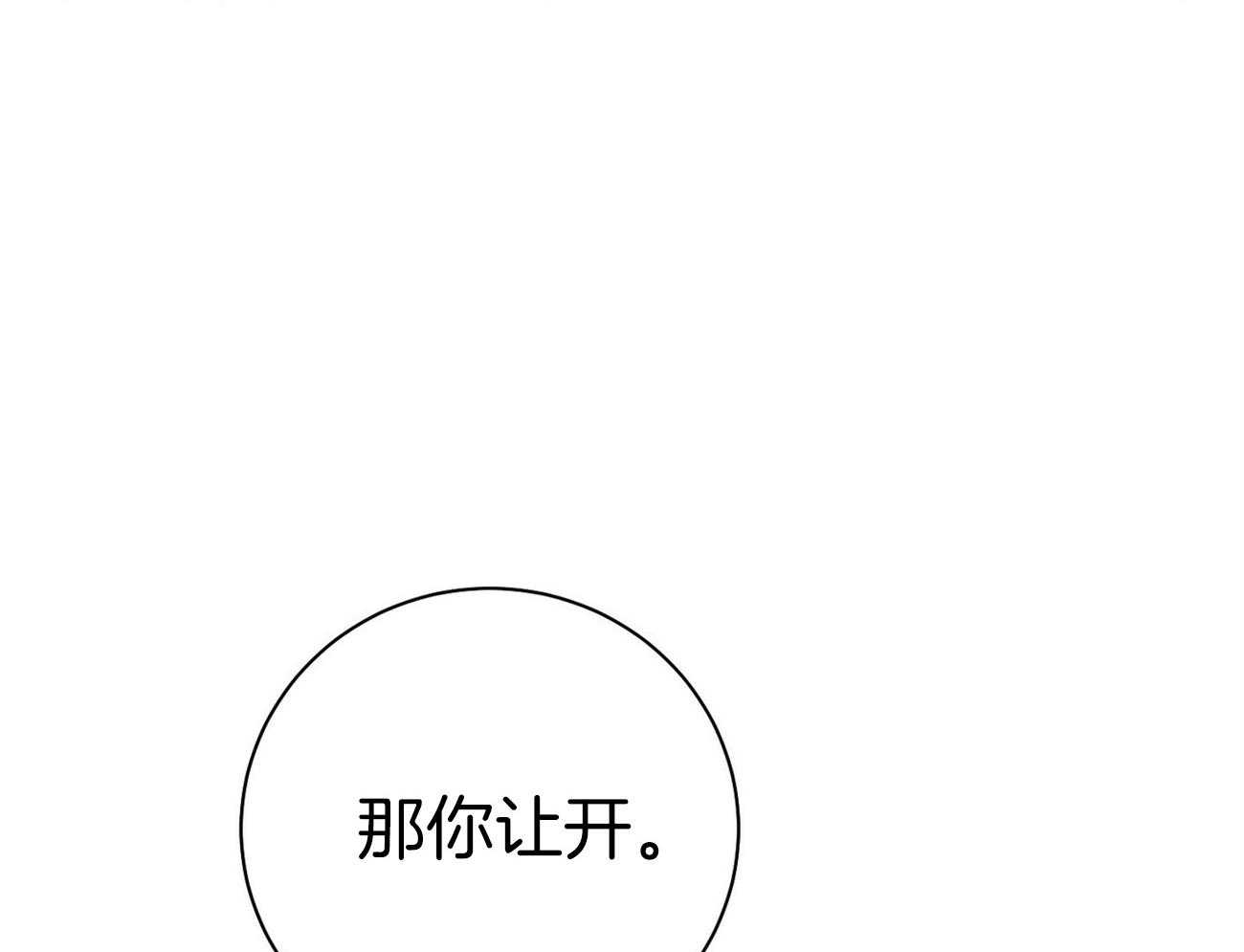 《利己主义》第30话 喜欢让人陪你？ 第39页