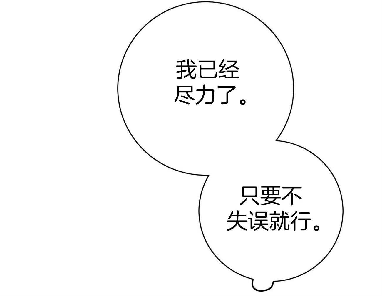 《利己主义》第30话 喜欢让人陪你？ 第50页