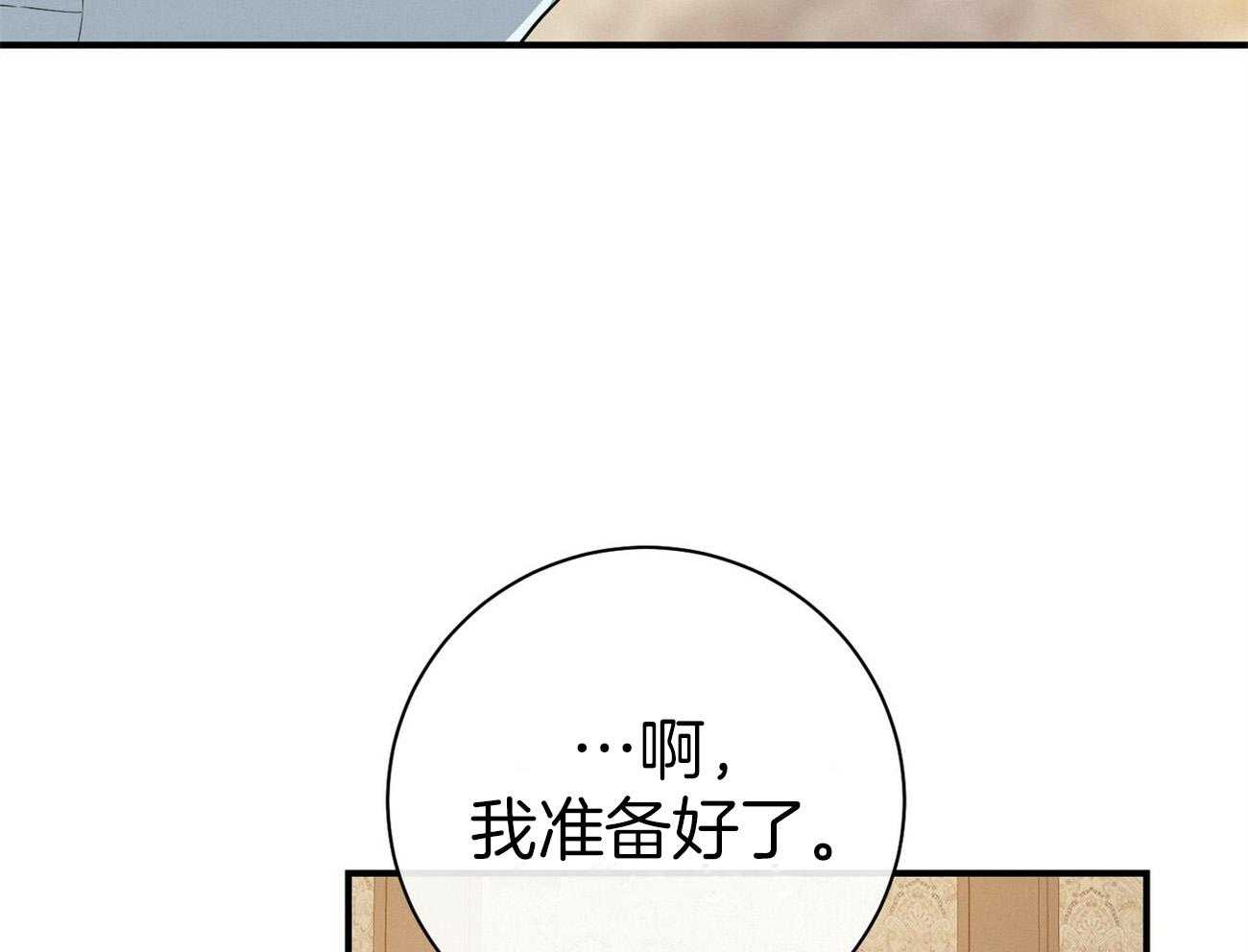 《利己主义》第30话 喜欢让人陪你？ 第5页