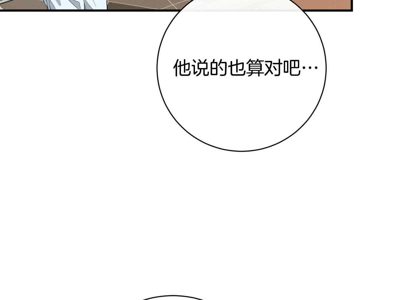 《利己主义》第29话 闲的发慌 第15页
