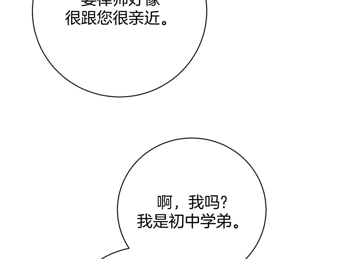 《利己主义》第29话 闲的发慌 第18页