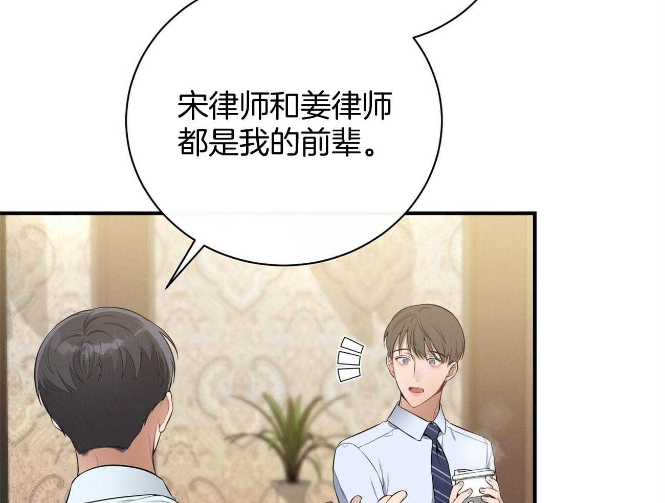 《利己主义》第29话 闲的发慌 第19页